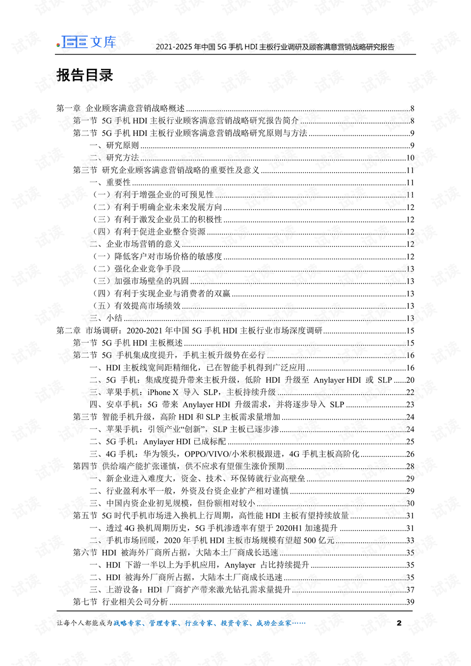 新澳2024年精准资料，专家意见解释落实_战略版85.21.46