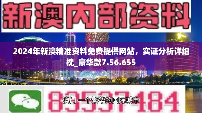 2024新澳正版免费资料，深度解答解释落实_优选版70.42.53